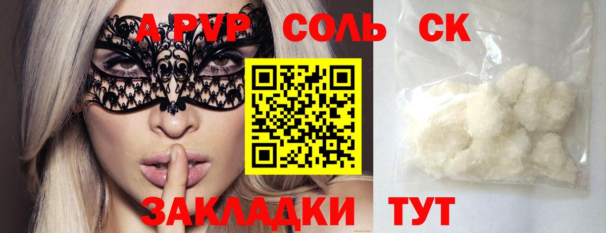 A PVP крисы CK  продажа наркотиков  Вход с VPN  A PVP VHQ  Канск  A PVP СК 