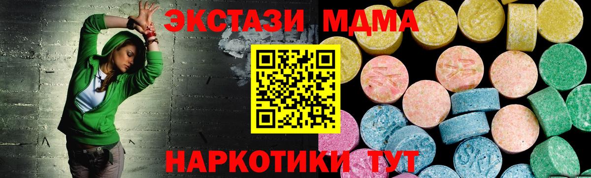 ЭКСТАЗИ 280 MDMA  Вход с VPN  Канск  Ecstasy 280 MDMA 