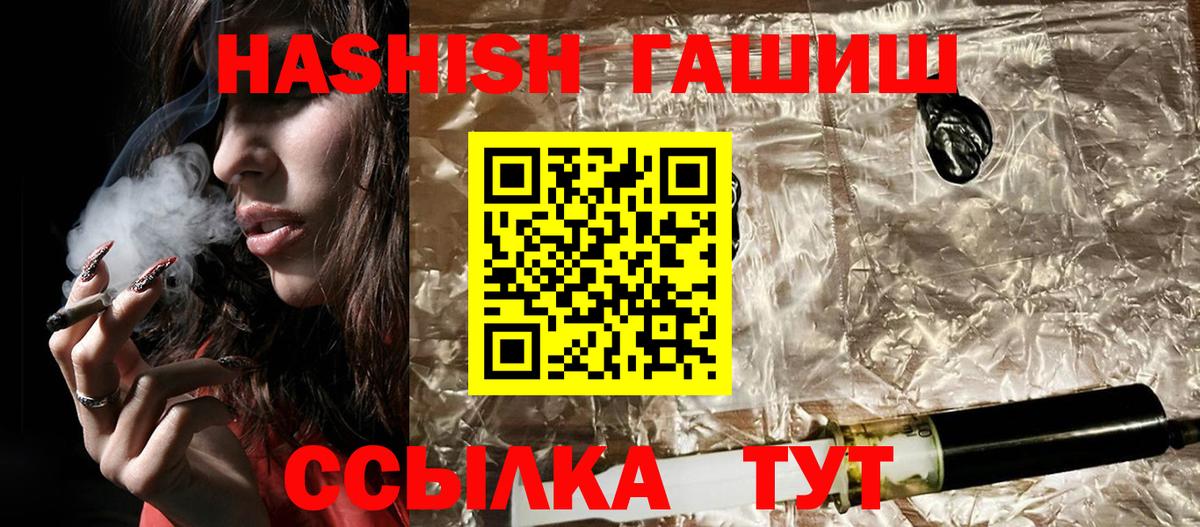 ГАШИШ хэш  Гашиш  Канск  Вход с VPN  Гашиш убойный 