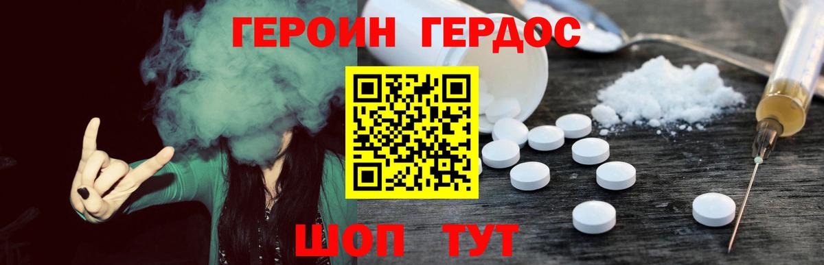 Героин Heroin Канск