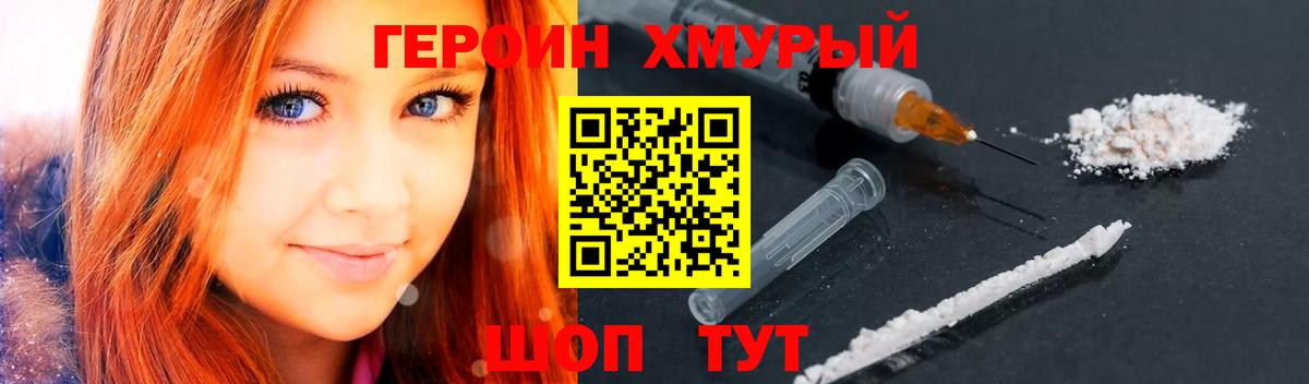 Канск  ГЕРОИН афганец  Вход с VPN 