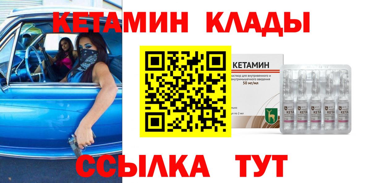 КЕТАМИН VHQ  Вход с VPN  Канск  Кетамин ketamine 