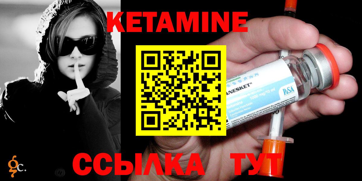 КЕТАМИН VHQ Канск