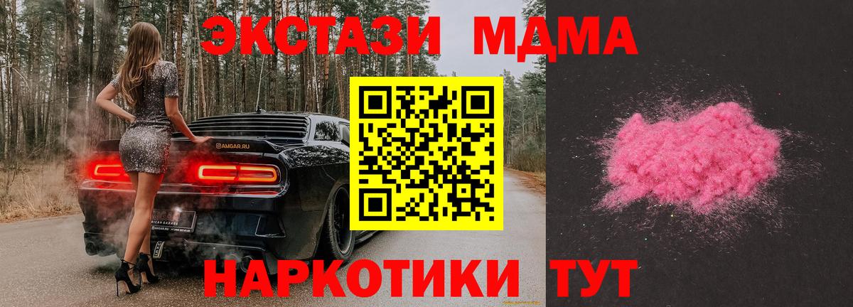 МДМА Molly  MDMA VHQ  Канск  MDMA  Вход с VPN 