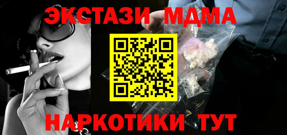 MDMA молли Канск