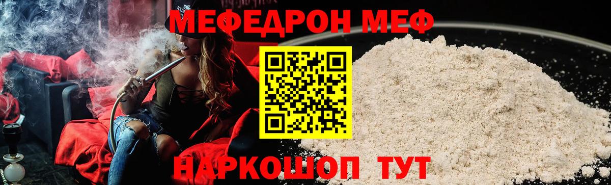 Меф  Канск