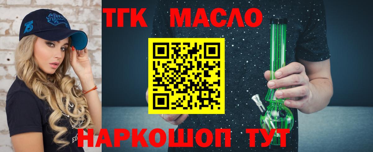 Дистиллят ТГК гашишное масло Канск